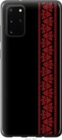 Чохол для Samsung Galaxy S20 Plus з силікону FCh_083870