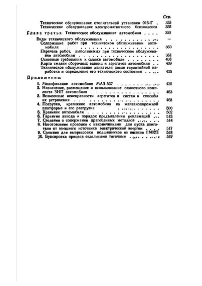 МАЗ 537. Руководство по эксплуатации, техническое описание Книга | Зображення 5