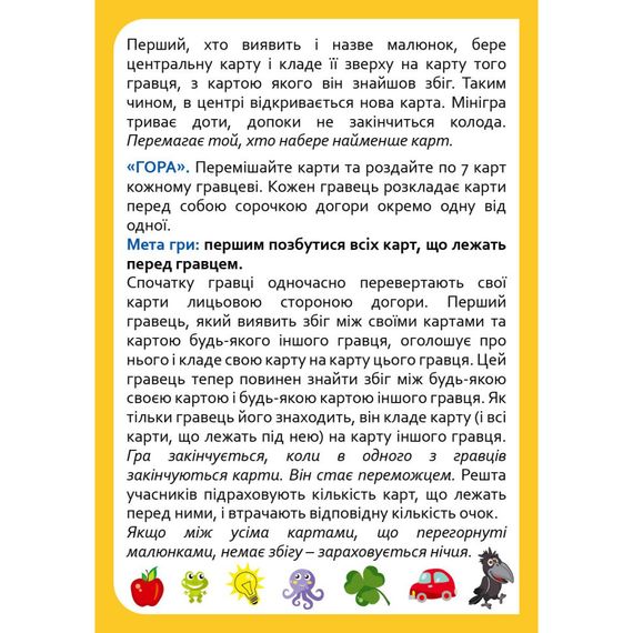 Настольная карточная игра для детей "Не упусти" 301237, 2-6 игроков | Зображення 4