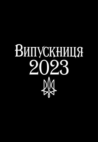 Футболка жіноча чорна з принтом "Випускниця 2023", L | Зображення 1