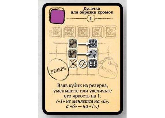 Настільна гра Саграда (Саґрада, Sagrada) укр. | Зображення 8