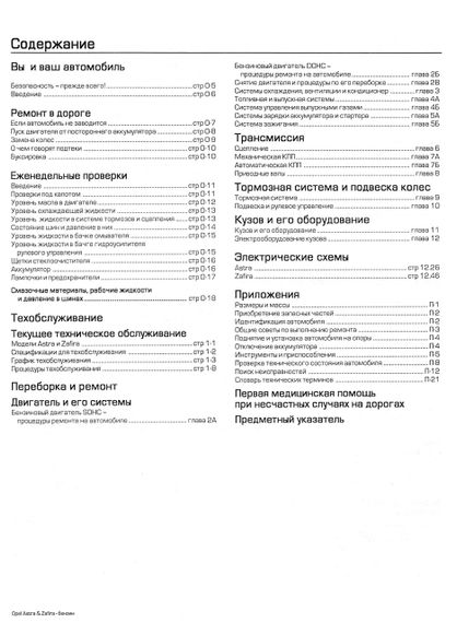 Opel Astra / Zafira бензин. Руководство по ремонту и эксплуатации. Книга | Зображення 2