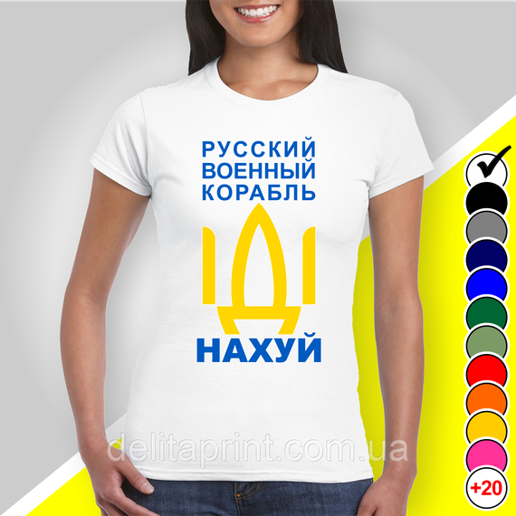 Футболка з принтом "Русский военный корабль" патріотичні