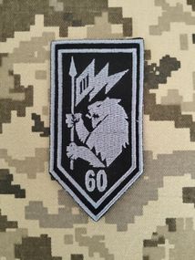 Шеврон 60 ОМБр / сірий з написоп