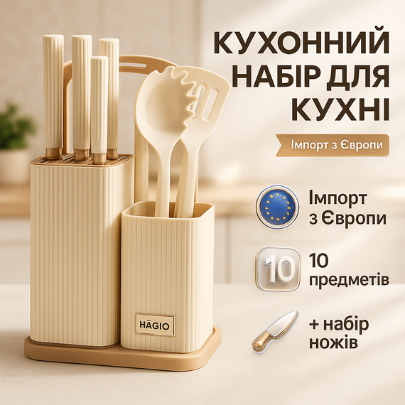 Силіконові аксесуари для кухні Magio MG-1099I, Кухонний набір для маленької кухні SK-28