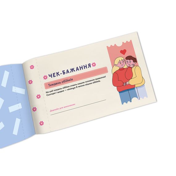 Чековая книжка желаний Для неё. Моменты | Зображення 6