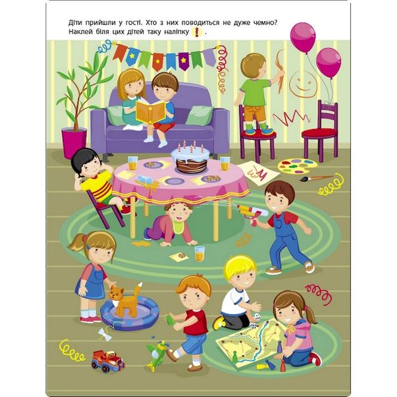 Заняття з наліпками "Моя дружня родина" 15214 українська мова | Зображення 4