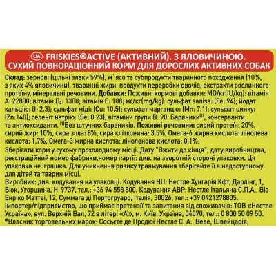Сухой корм для собак Purina Friskies Active с говядиной 10 кг (7613031395484) | Зображення 4
