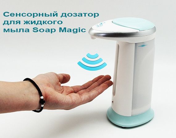 Сенсорна мильниця Soap Magic ∙ Автоматичний дозатор - диспенсер для рідкого мила | Зображення 2