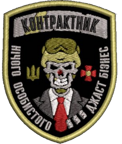 Шеврон Контрактник