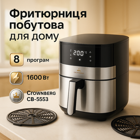 Фритюрница для готовки без масла Crownberg, АэроФритюрница-мультипечь без масла, Большой аэрогриль FP-93