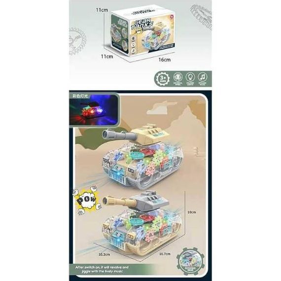 Іграшка Танк Шестерні з прозорим корпусом та підсвічуванням Бежева