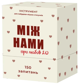 Настольная игра Между нами: Про любовь 2.0