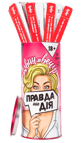 Гра - Правда або Дія: Дівич-Вечір sexstyle