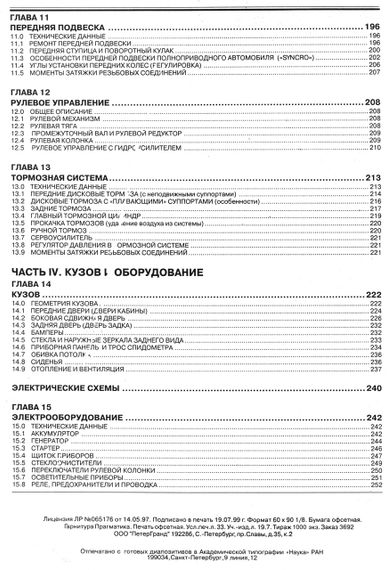 Volkswagen Transporter T2 (T3). Посібник з ремонту й обслуговування. Книга | Зображення 1