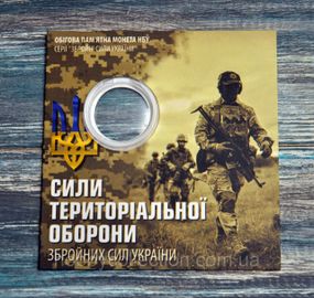 Блістер для монети - Україна 10 гривень, 2022 - Сили територіальної оборони Збройних Сил України