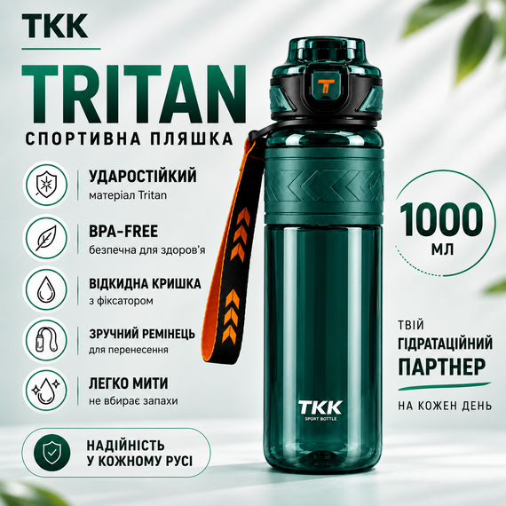 Пляшка спортивна TKK Tritan 1000 мл — Зелена, ударостійка, BPA-free, з ремінцем та відкидною кришкою