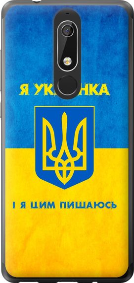 Чехол на Nokia 5.1 Я украинка "1167u-1529-17620"