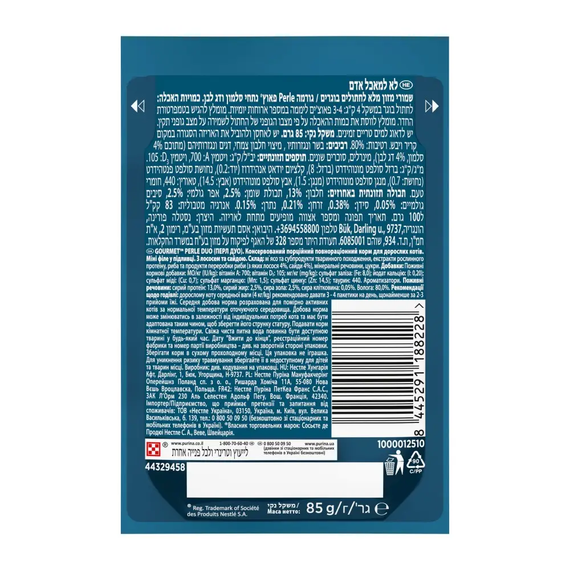Влажный корм пауч Purina GOURMET Perle duo pouch для взрослых котов, лосось и сайда, 85г | Зображення 1