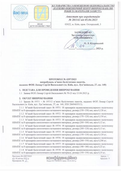 Захист паху з балістичними пакетом М 28х24 см 2-го класу захисту мультикам | Зображення 5
