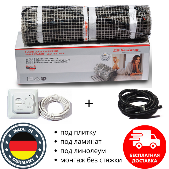 Тепла підлога комплект механічний терморегулятор + нагрівальний мат Hemstedt Di Si H 15,0 м2 (2250 Вт)