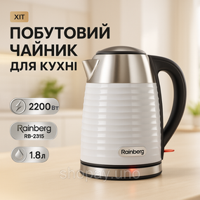 Чайник електричний Rainberg RB-2315 1.8л 2200Вт Gray