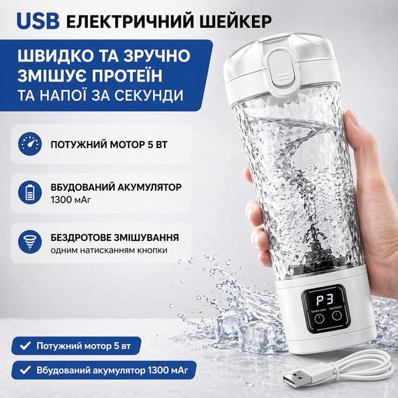 Электрический шейкер для протеина 700 мл с USB зарядкой и LED-дисплеем — Автоматический миксер для спортивного питания.  Белый | Зображення 5