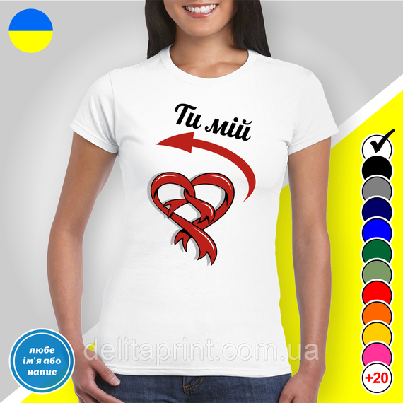 Парні футболки для закоханих з принтом "Ти моя - Ти мій" | Зображення 2