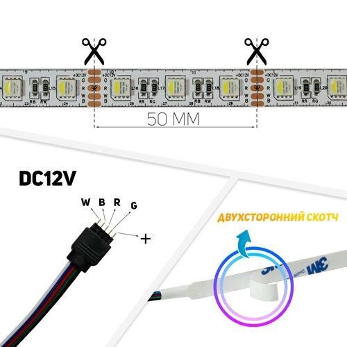 Світлодіодна стрічка BIOM Professional BPS-G3-12-5050-60-RGBW-20, негерметична, 1м | Зображення 9