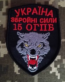Шеврон 15 ОГПБ