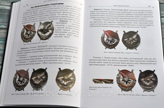 Каталог. Довідник. Ордени СРСР. + Довідник. Медалі СРСР. Рєзнік А.Д., Заверний Г.Л. | Зображення 5