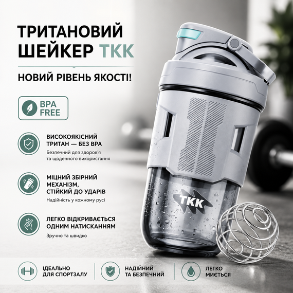 Шейкер спортивный тритановый 700 мл с мерной шкалой и шариком для коктейлей светло - Серый | Зображення 5