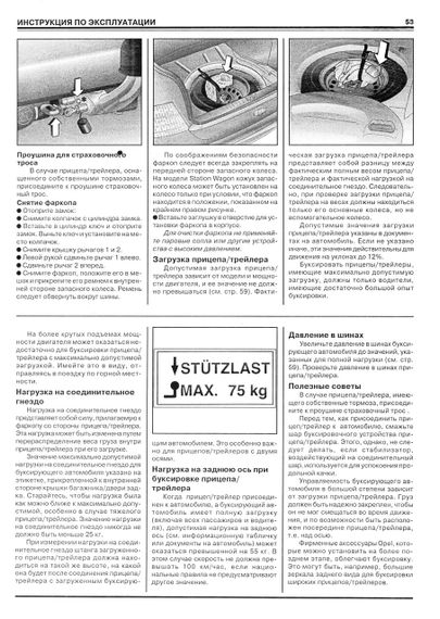Opel Vectra B. Руководство по ремонту и эксплуатации. Машсервис | Зображення 5