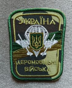 Шеврон Аэромобильные войска (мультикам)