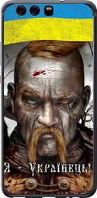 Чехол на Huawei P10 Козак-Украинец "1150u-780-17620"