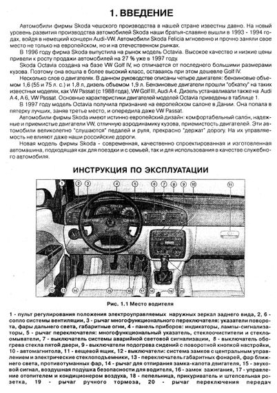 Skoda Octavia. Посібник з ремонту й експлуатації. Книга | Зображення 5