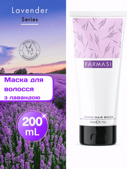 Маска для волосся Farmasi з лавандою 200 мл