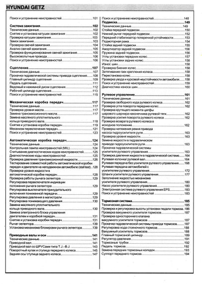 Hyundai Getz. Посібник з ремонту й експлуатації. Книга | Зображення 2
