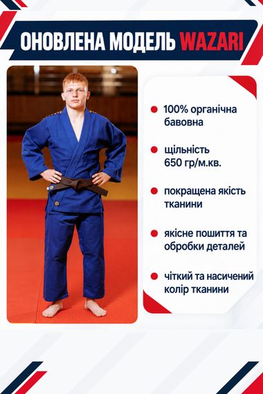 Синє кімоно для дзюдо KINTAYO серія WAZARI - оновлена модель, 180 розмір, щільність 650 гр/м.кв.