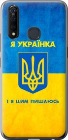 Чехол на Vivo Z5X Я украинка "1167u-1765-17620"