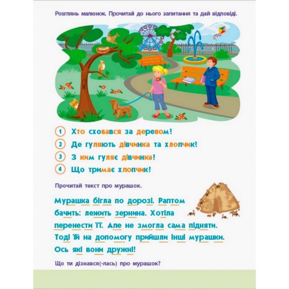 Навчальна книга "Читання в школу: Речення та тексти" АРТ 12604 укр | Зображення 2
