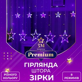 Гірлянда штора 3х0,7 м Зірки на 108 LED лампочок світлодіодна 6 великих та 6 маленьких зірок 9В 8 режимів 1733053ML