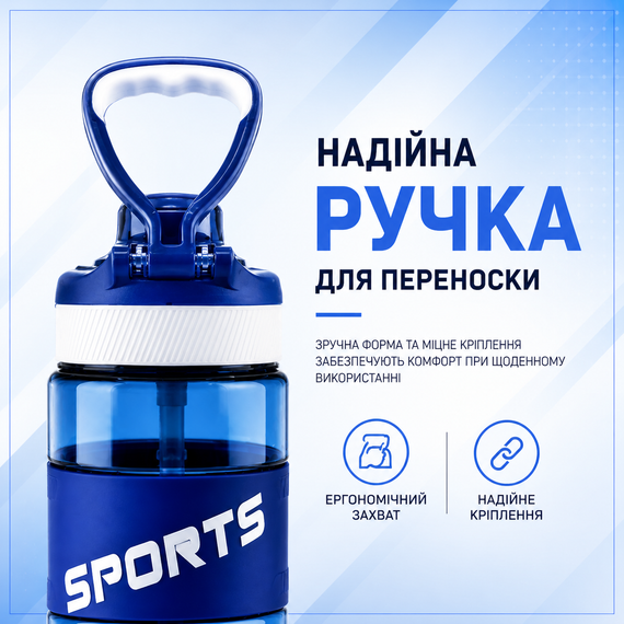 Спортивная бутылка для воды Sport 500 мл (0,5 л) синяя, ударопрочный Тритан (BPA Free), с трубочкой и ручкой | Зображення 6