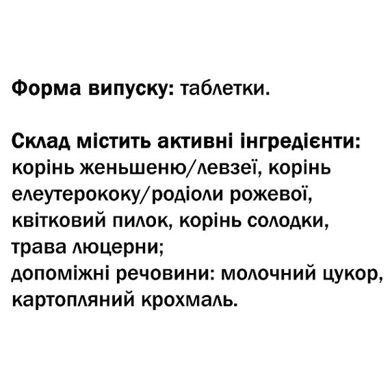 Протизастудний засіб GreenSet Адапто-Тон - адаптація, тонус, сила м'язів 90 таблеток | Зображення 1