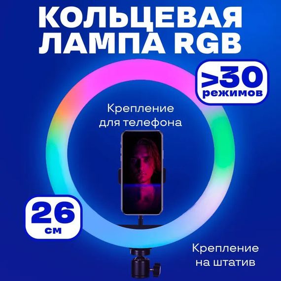 Кільцева світлодіодна лампа RGB LED RING MJ26 26 см з утримувачем телефону, кільцева лампа велика | Зображення 9