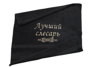 Рушник з вишивкою махровий для обличчя 50*90 чорний шахтарю гірнику 00412