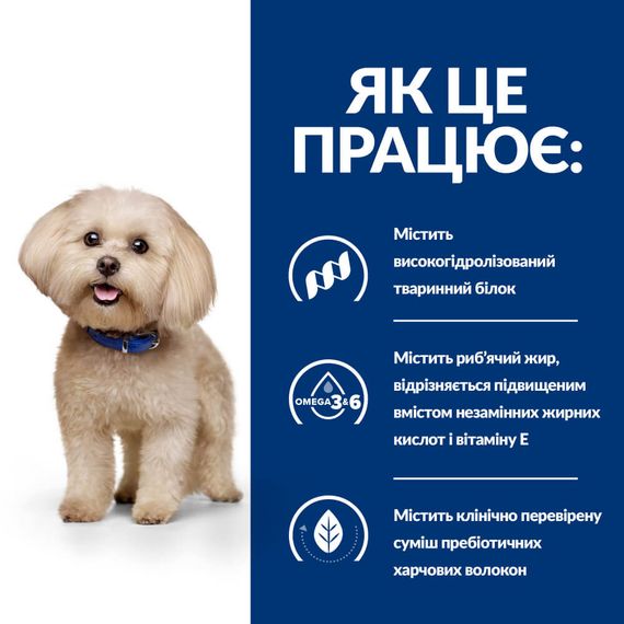 Hill’s Prescription Diet z/d Mini Сухий корм для собак малих порід при харчовій алергії, 1 кг | Зображення 2