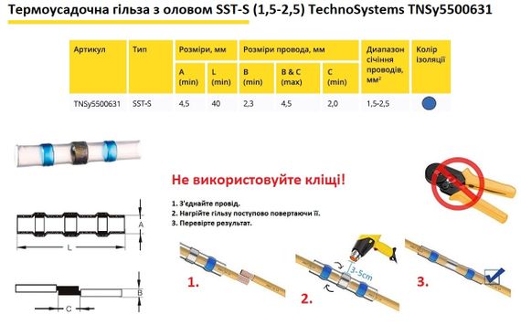 Термоусадочна гільза з оловом SST-S (1.5-2.5) синій (100шт/пак) Ny95500631 | Зображення 1