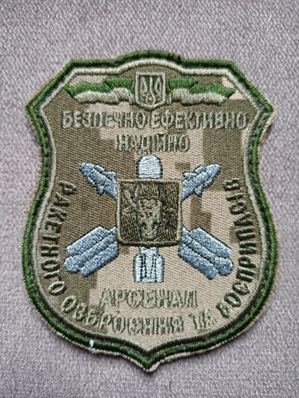 Шеврон Арсенал ракетного вооружения и боеприпасов (пиксель)