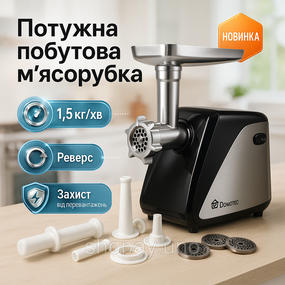 Шнековая электро мясорубка Domotec MS-2022 2800 Вт, Электро мясорубка-соковыжималка кухонная для дома AX-54
